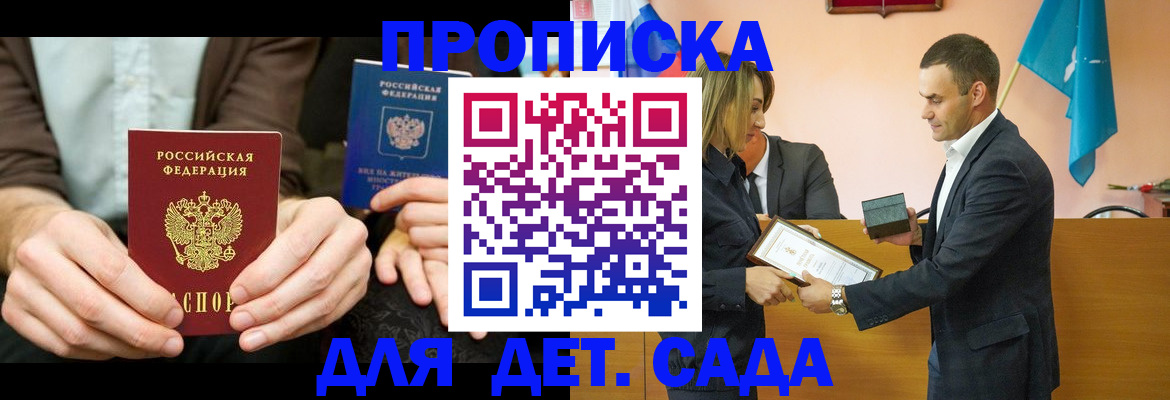 прописка 2025 в Нерюнгри
