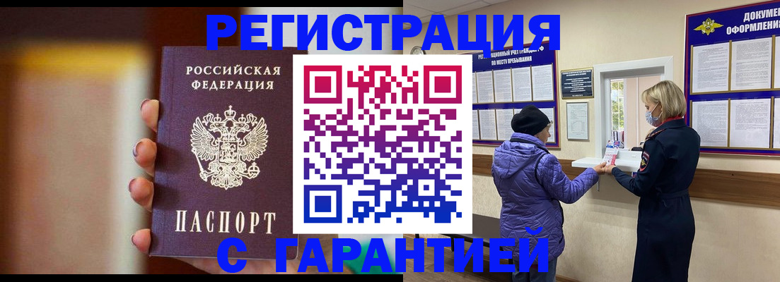 официальное оформление регистрации в Нерюнгри