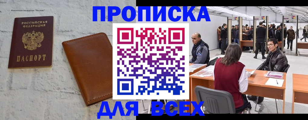 пропишу в квартире в Нерюнгри