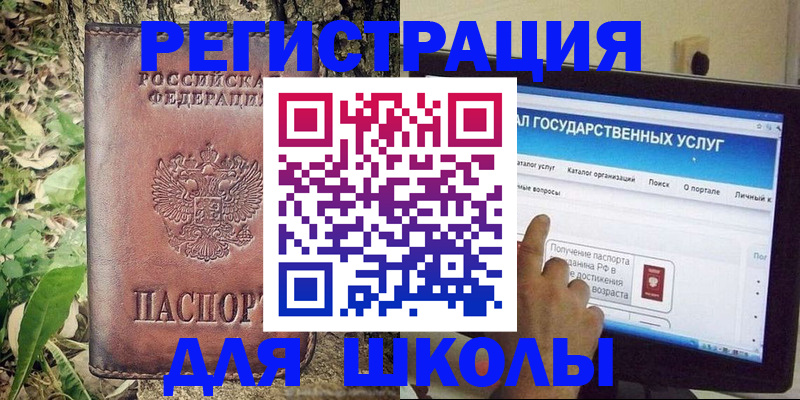 прописка для школы в Нерюнгри