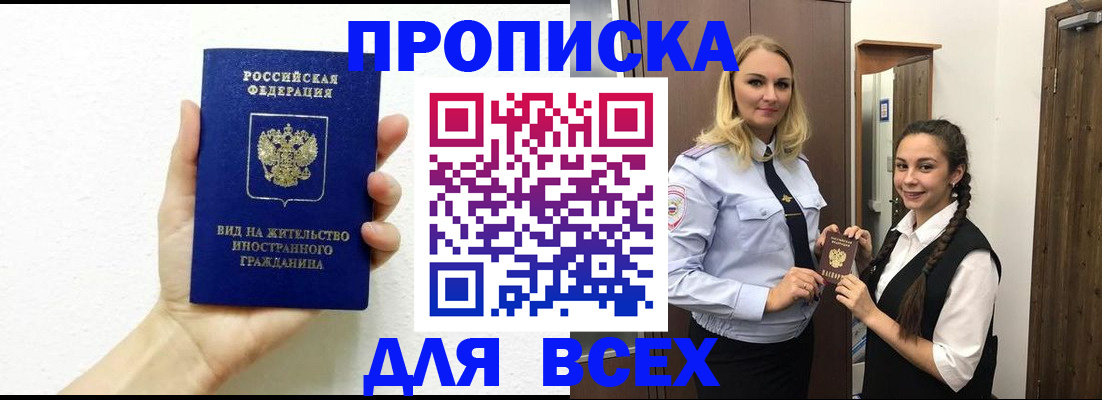 законное оформление прописки в Нерюнгри