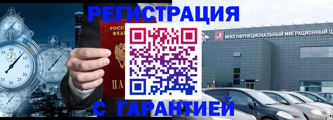 временная регистрация законно в Нерюнгри