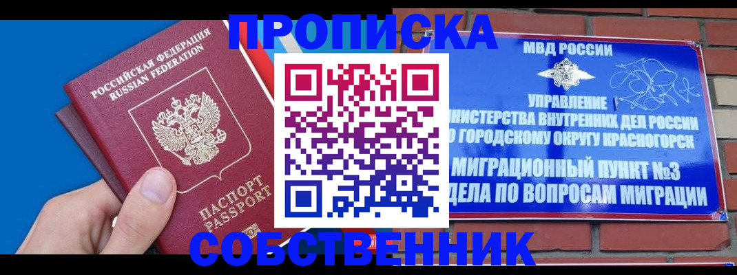 прописка штамп в Нерюнгри